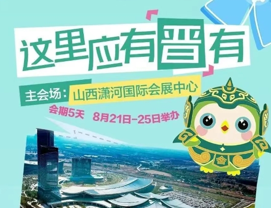 【激发创新创造活力 加快文化强省建设——聚焦第七届文博会】吕梁：汇山河锦绣 承文化根脉