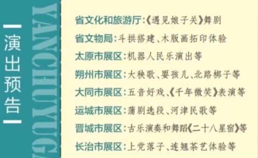 多彩节目尽展三晋风华