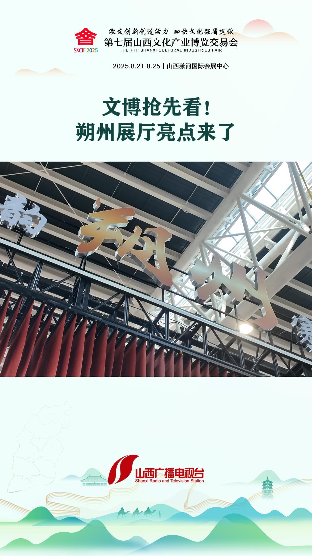 文博抢先看！朔州展厅亮点来了