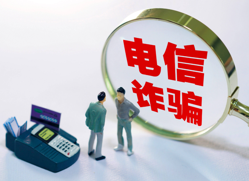 “高薪兼职”或涉嫌诈骗 当心成为电诈“工具人”