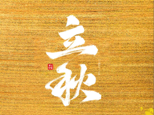 立秋已至，末伏未到，防火需要注意啥？