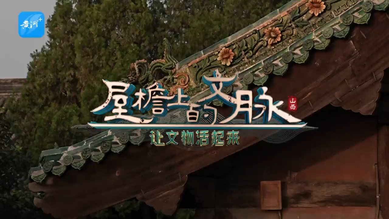 文化中国行·屋檐上的文脉｜双林寺：于不动中动人心