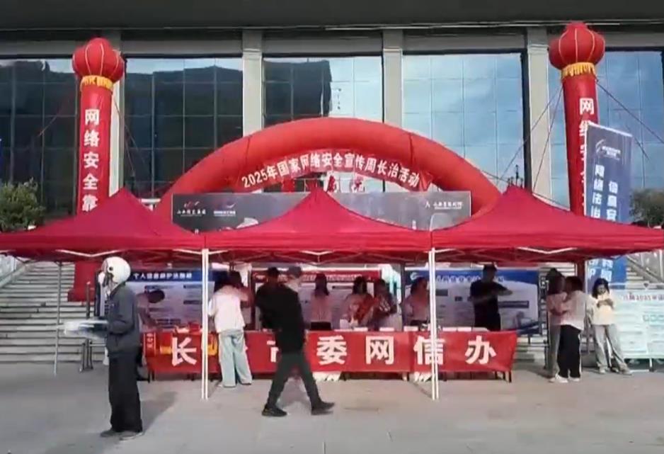 2025年国家网络安全宣传周启动 全民共筑网络安全“防火墙”