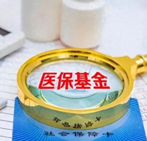 严查严打欺诈骗保，医保基金管理专项整治启动