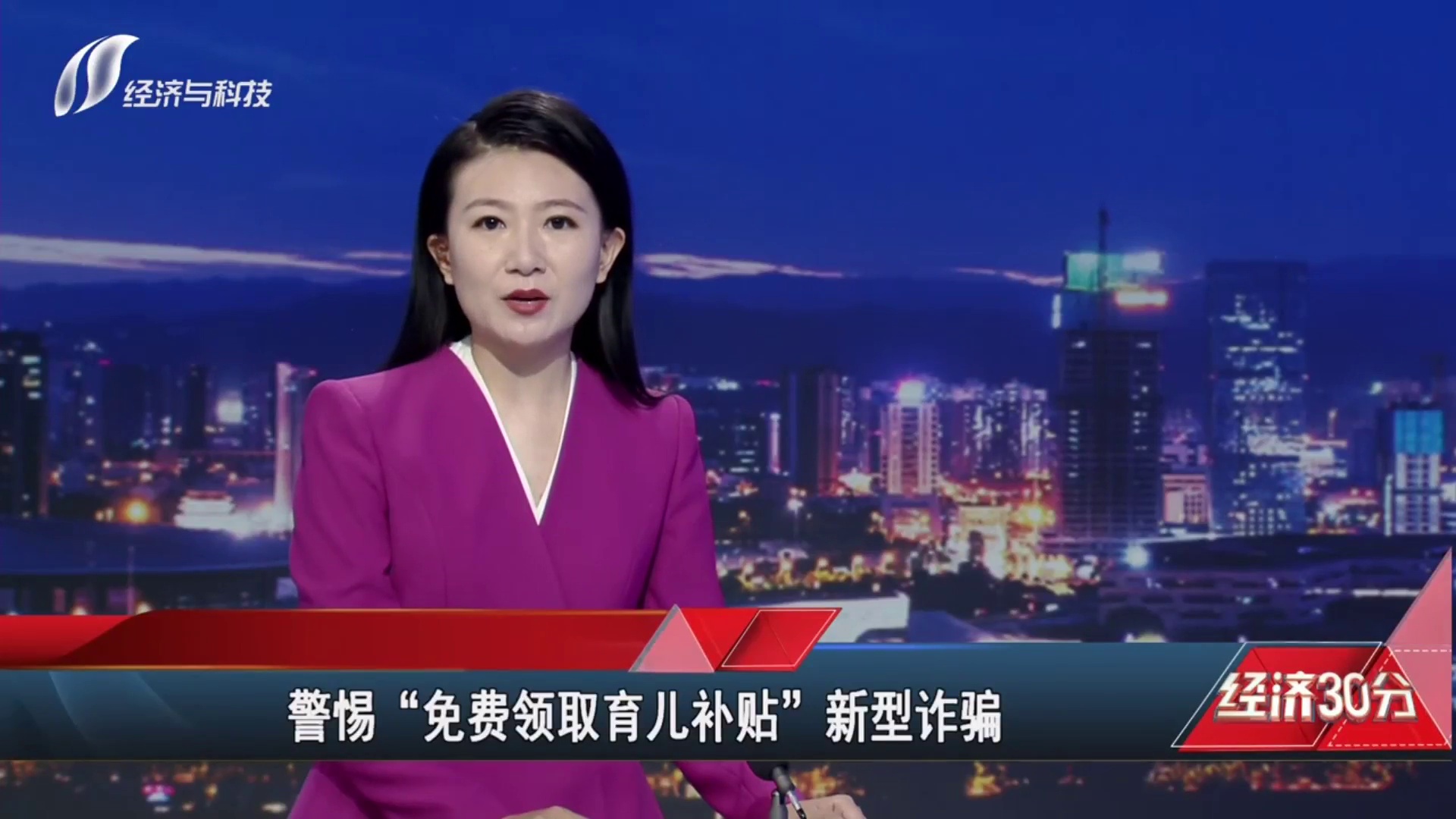 警惕“免费领取育儿补贴”新型诈骗