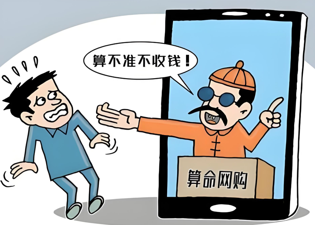 “直播算命”有可能涉嫌诈骗