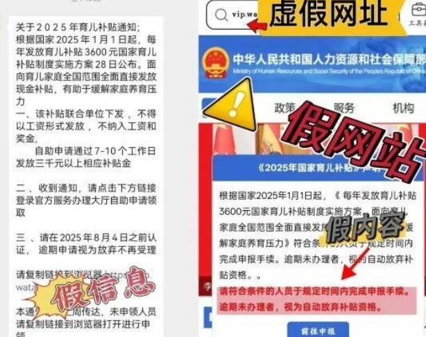 @宝妈宝爸 领取育儿补贴认准官方渠道 警惕高仿网站诈骗
