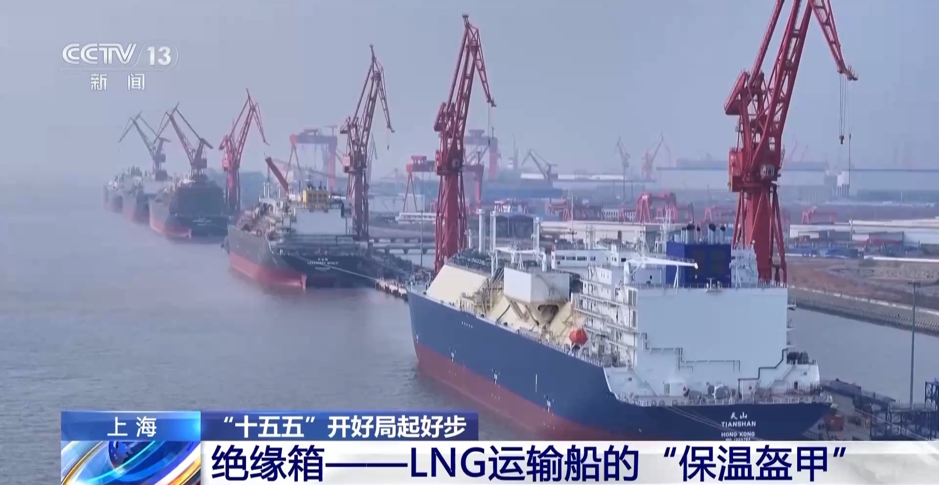 “十五五”开好局起好步丨我国绿色船舶制造加速实现自主配套