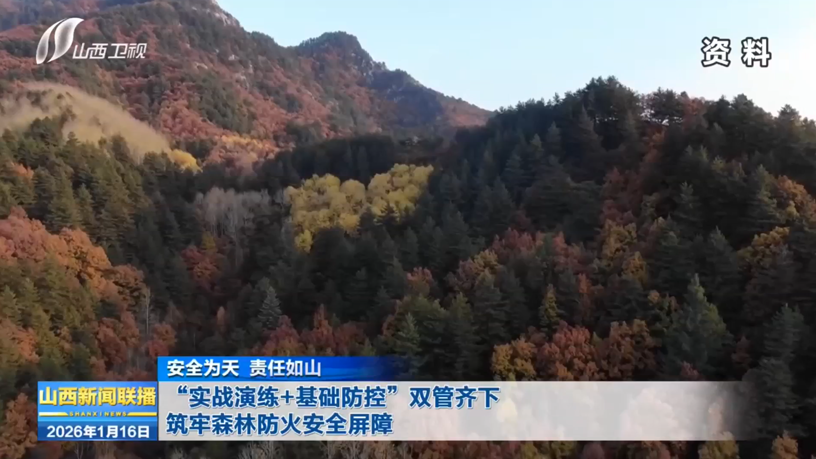 【安全为天 责任如山】“实战演练+基础防控”双管齐下 筑牢森林防火安全屏障