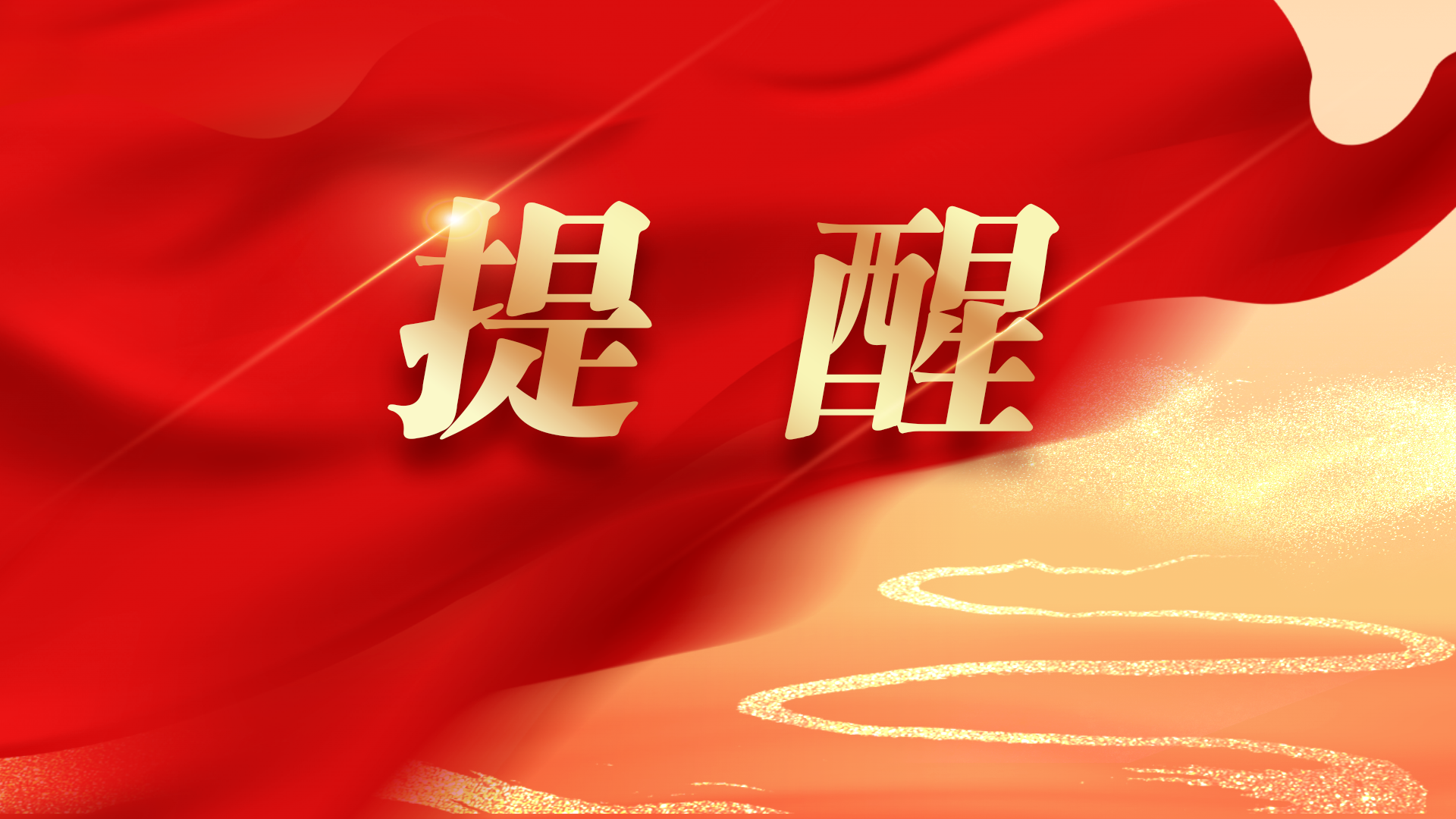 民警提醒：警惕新型NFC诈骗，守住银行卡