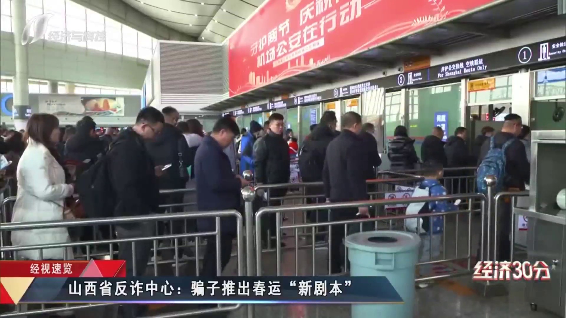 山西省反诈中心：骗子推出春运“新剧本”