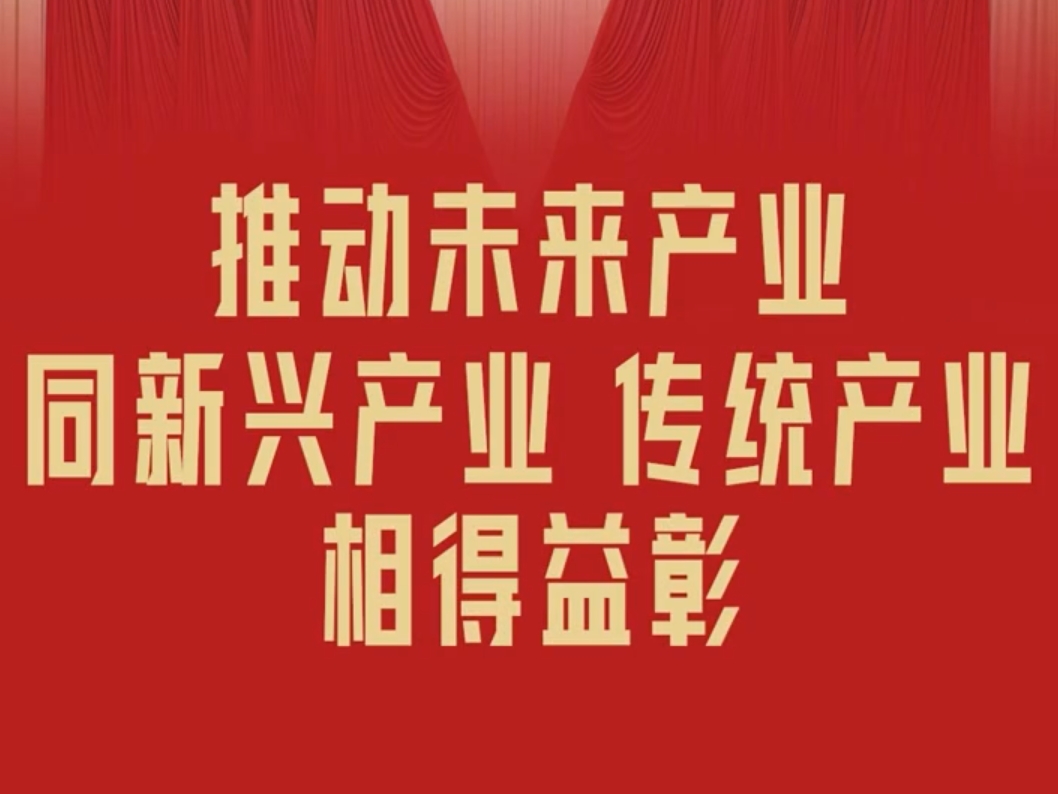 拾光纪·总书记关心的未来产业，“十五五”规划建议列出六个增长点