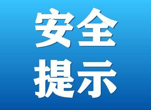 山西省消防部门发布春季防火安全提示