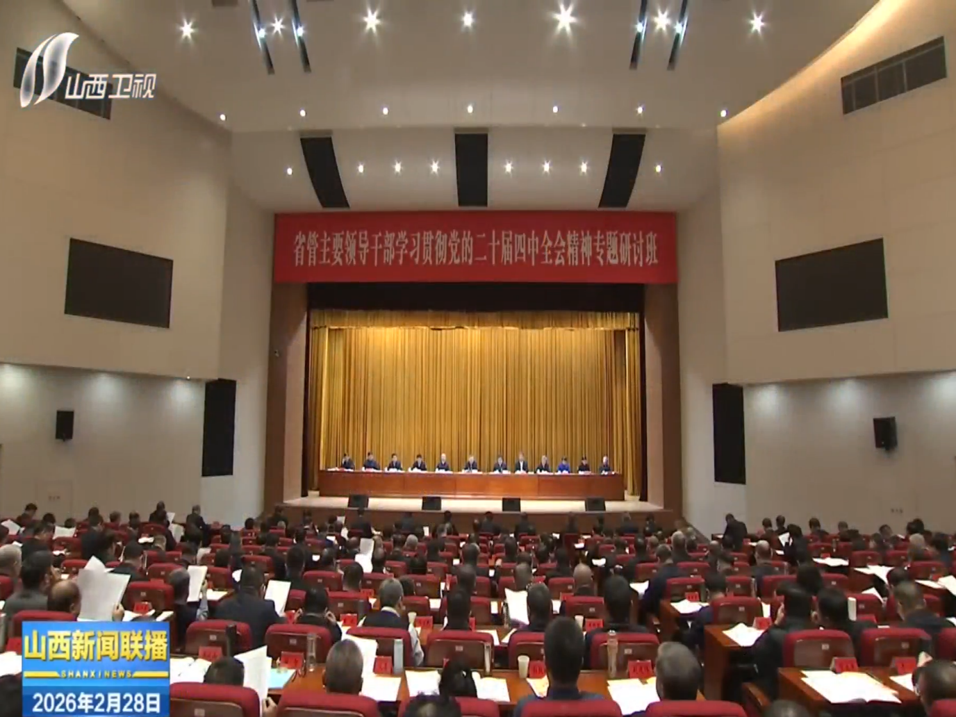 省管主要领导干部学习贯彻党的二十届四中全会精神专题研讨班开班 深入学习贯彻习近平总书记重要讲话精神 全面深刻准确领会和把握“十五五”战略部署 奋力谱写三晋大地推进中国式现代化新篇章 唐登杰出席并讲话 卢东亮主持 张春林出席