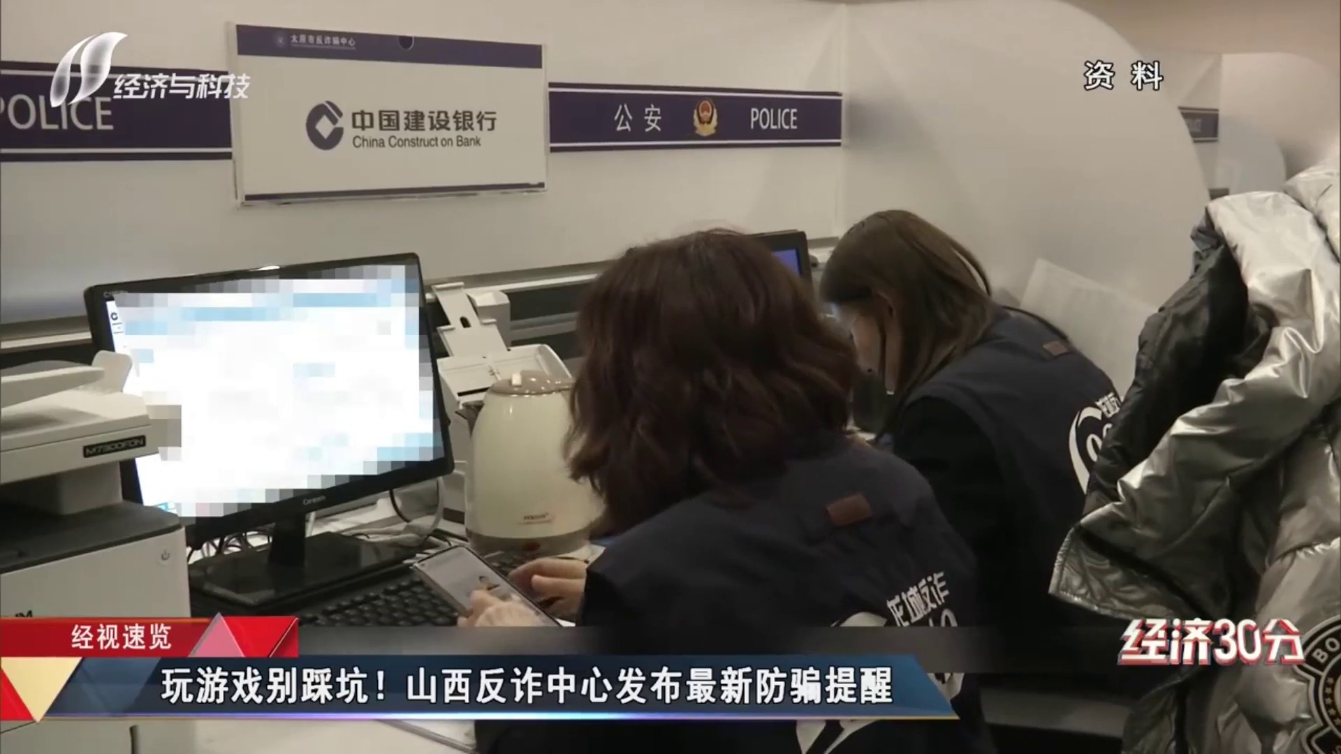 玩游戏别踩坑！山西反诈中心发布最新防骗提醒