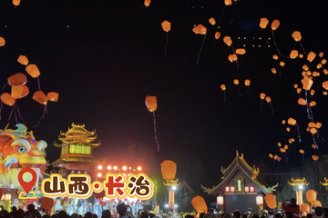 氛围感拉满！到太行山赏花灯寻年味