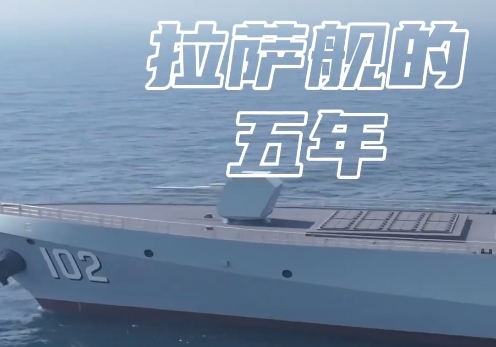 劈波斩浪！拉萨舰入列5周年