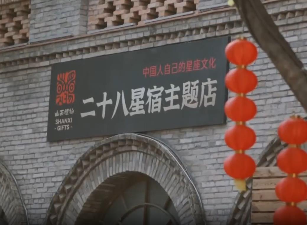 【文化中国行】二十八星宿成新“顶流” 年轻人扎堆“认领”自己的守护