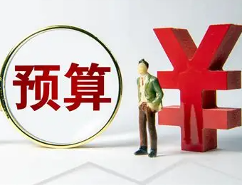 花钱必问效 2026年约百家中央部门集中“晒预算”