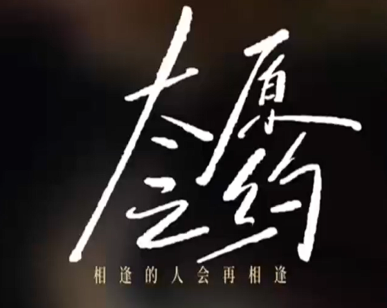 微短剧《太原之约》上线以来收视数据亮眼