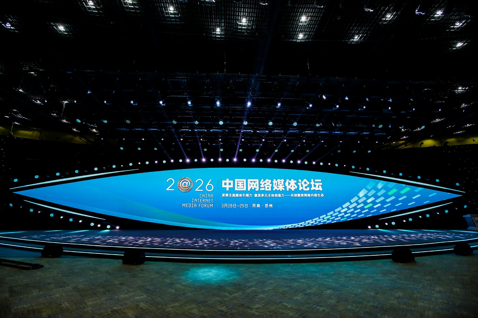 2026中国网络媒体论坛在河南郑州举行