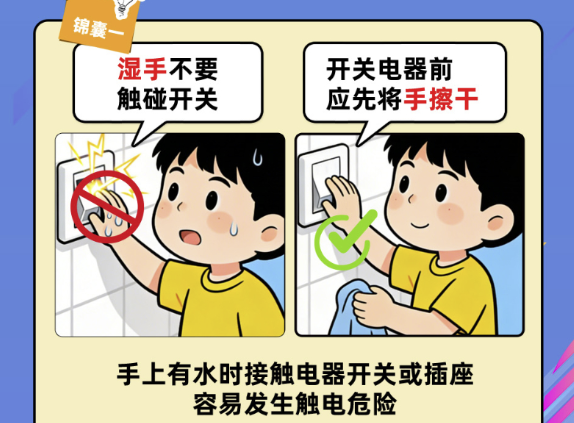 全国中小学生安全教育日：这份安全用电锦囊请查收