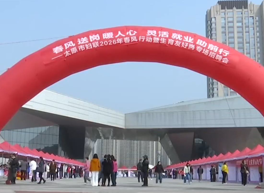 太原：春风送岗多点开花 精准服务助力就业