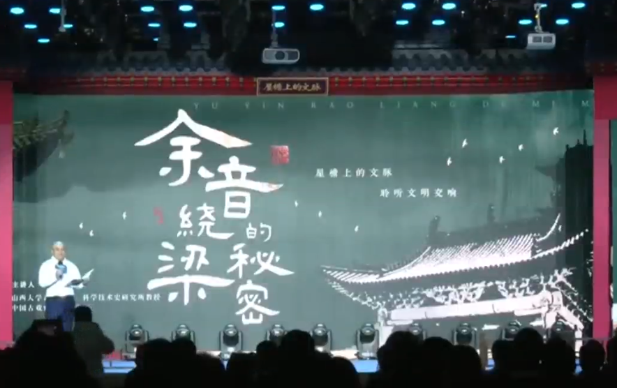 “何以中国·屋檐上的文脉”网络传播活动在晋城启动