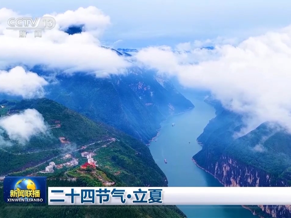 文化中国行丨二十四节气·立夏