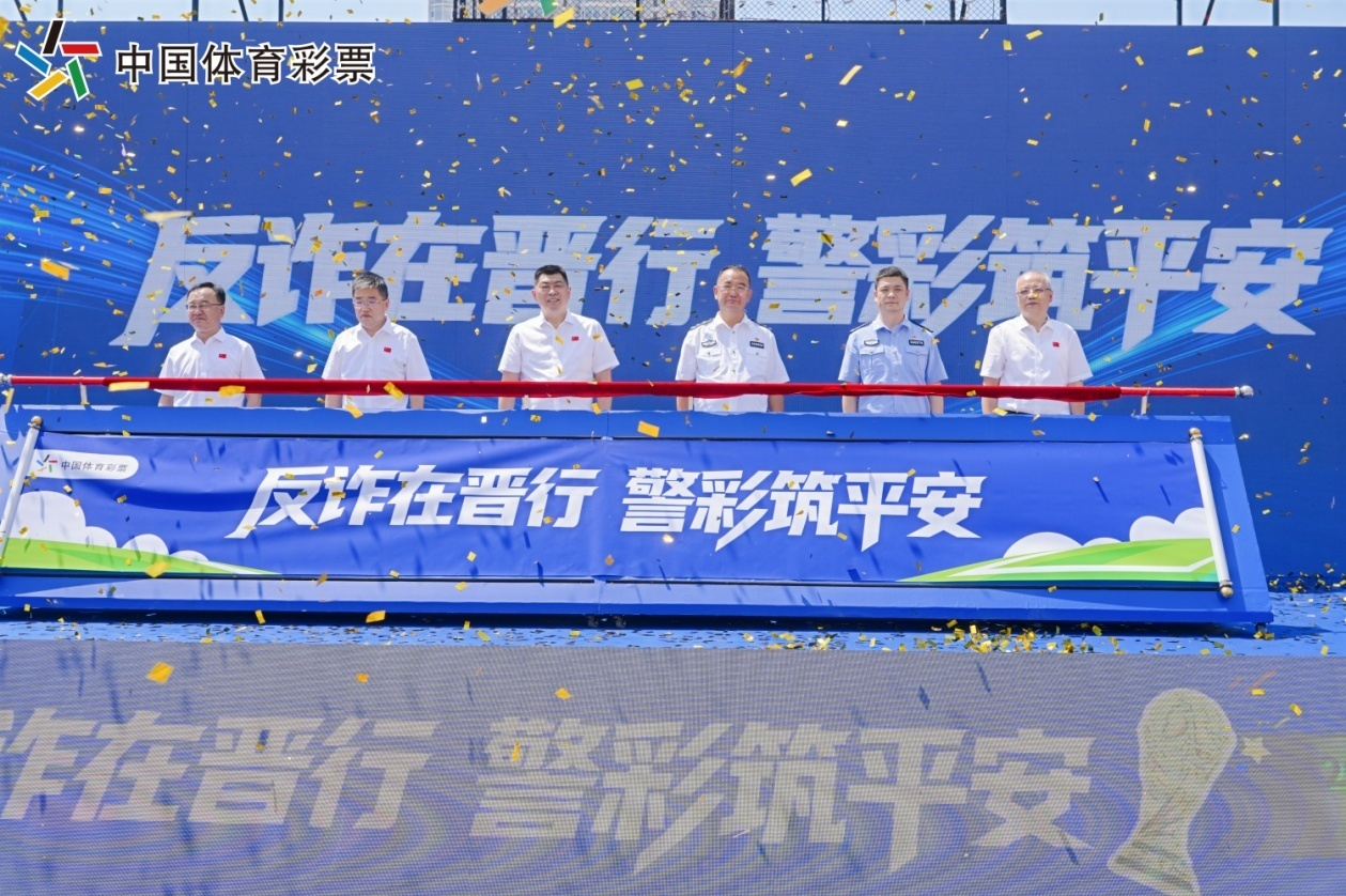 “反诈在晋行 警彩筑平安” 2026年山西省警彩联动世界杯反诈主题活动在太原举办
