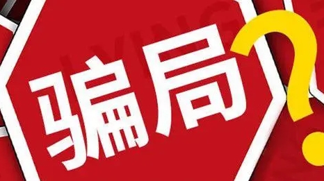 @高考生和家长，考后防诈骗，看这里！
