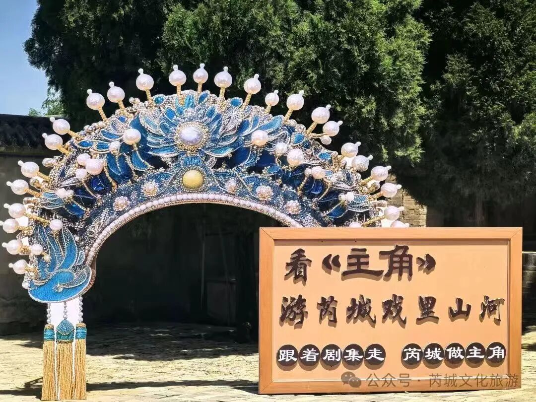做自己的主角 ！6月7日至21日，芮城连三舞台《主角》实景大戏启幕