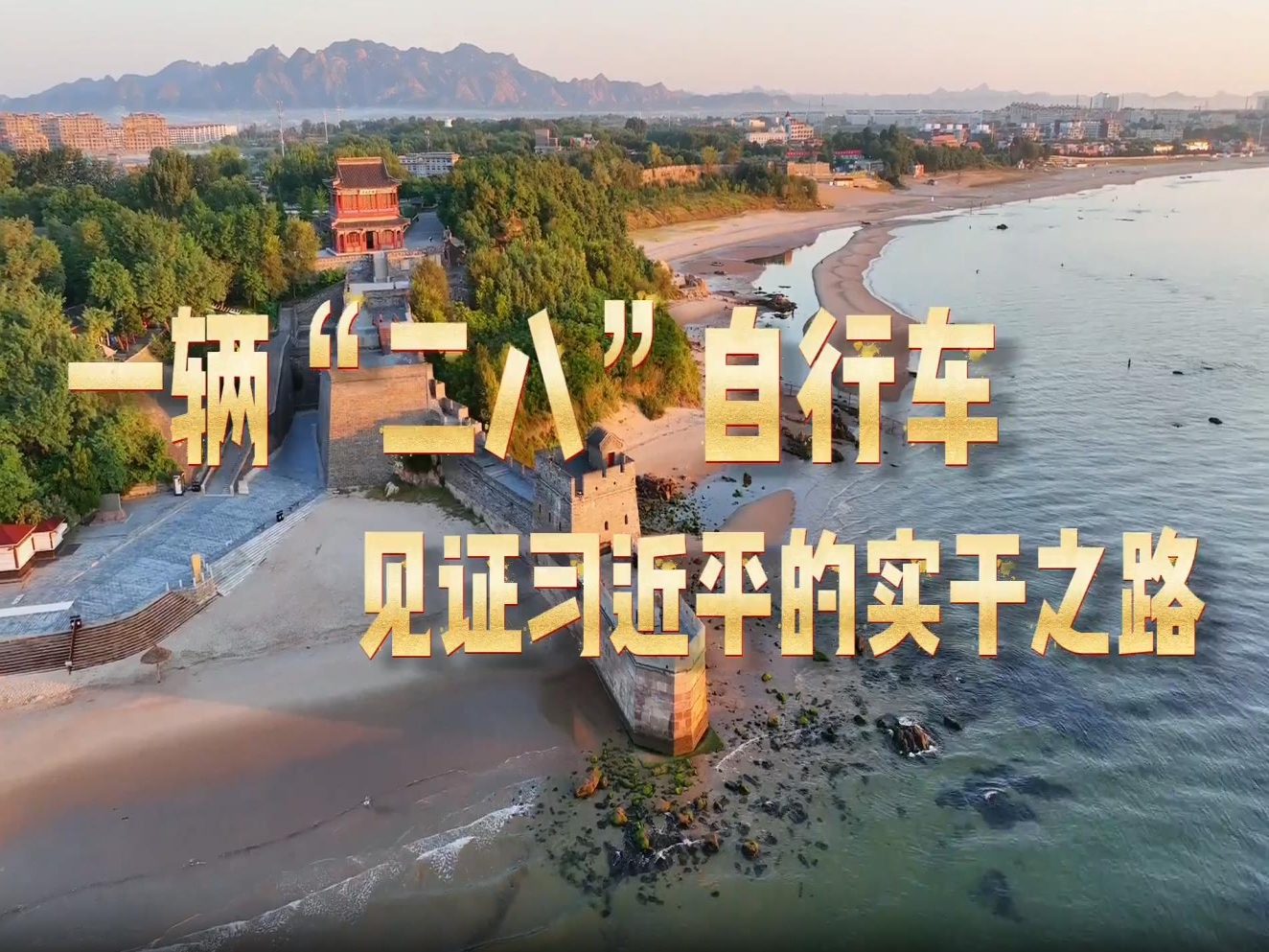 学习·故事丨一辆“二八”自行车见证习近平的实干之路