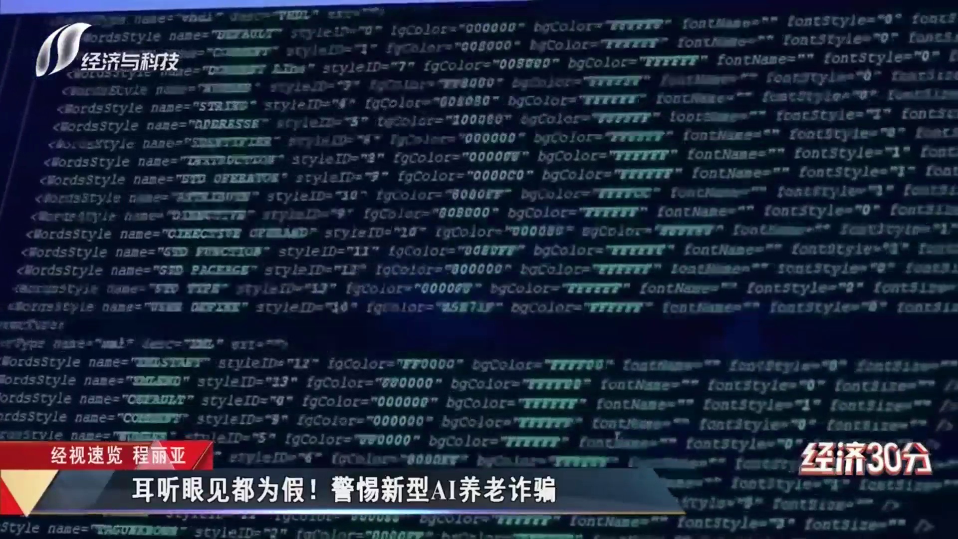 耳听眼见都为假！警惕新型AI养老诈骗
