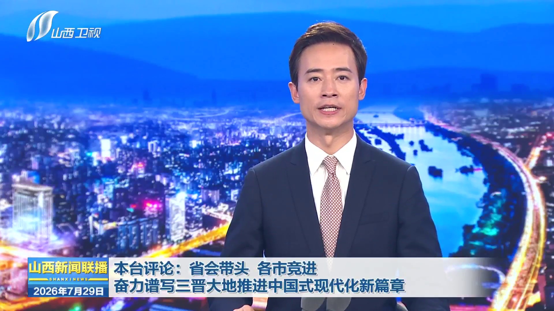 本台评论：省会带头 各市竞进 奋力谱写三晋大地推进中国式现代化新篇章