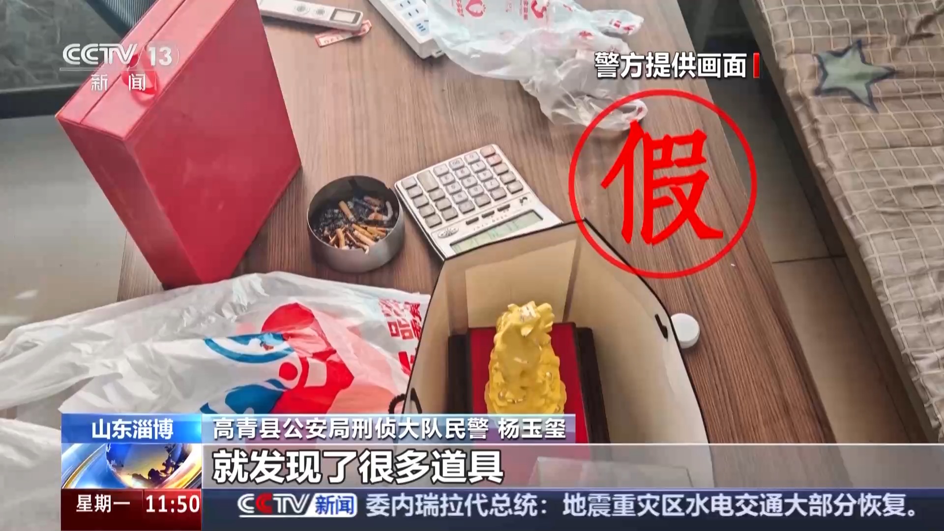 高价回收老物件？假的！起底直播诈骗连环套