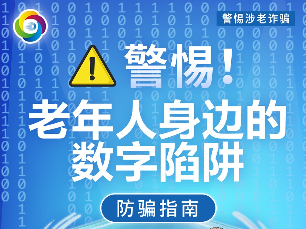 山西本土原创全民数字素养提升融媒体栏目上新→【爸妈当心！老式诈骗刚分清，AI新型骗局又来了】