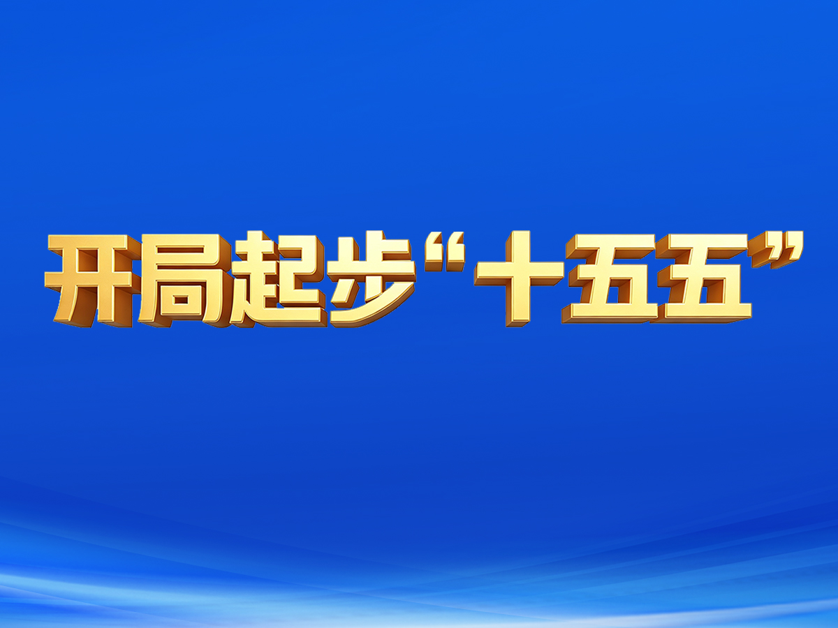 “煤”的底气、“绿”的底色 能源大市山西临汾深化能源革命