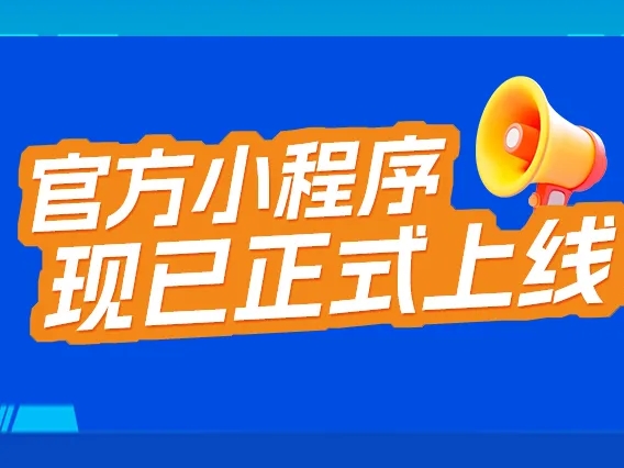 太原能博会“云端神器”官方小程序正式上线！