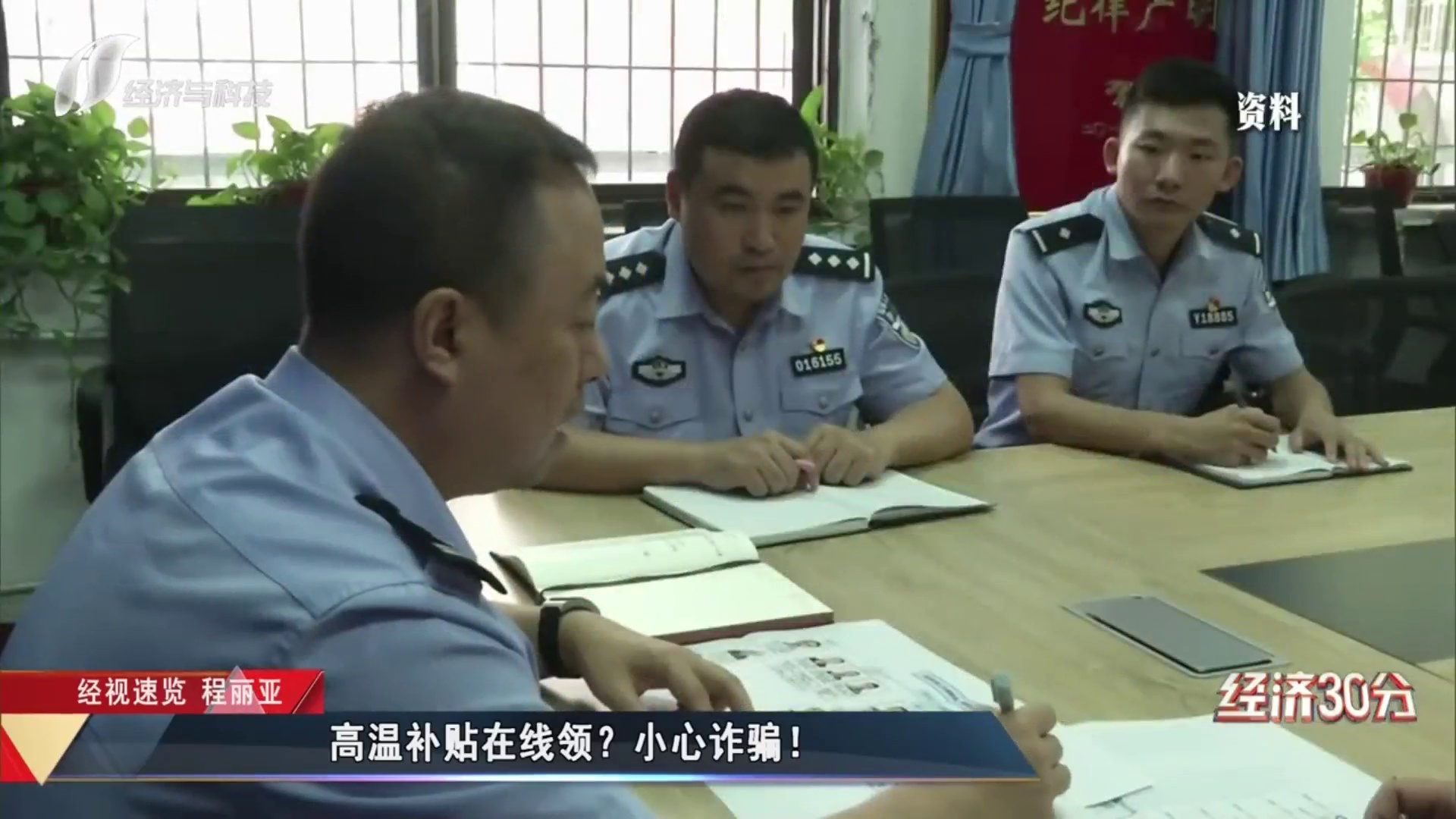 高温补贴在线领？小心诈骗！