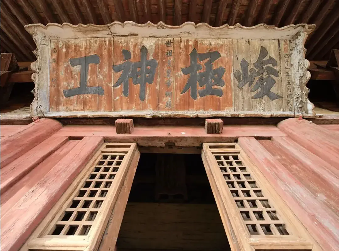 五层外檐南面匾额“峻极神工”