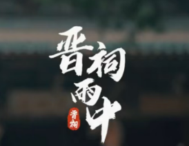 躲进晋祠的雨帘里，25℃的清凉正滴答作响！