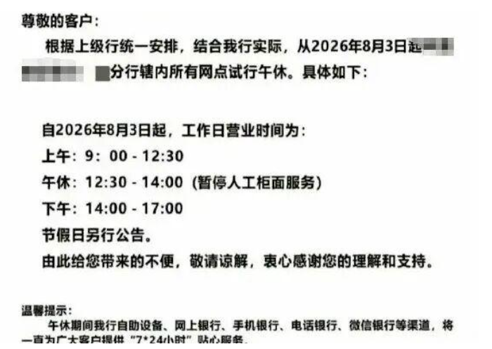 “银行午休1.5小时”，留一个窗口行不行？