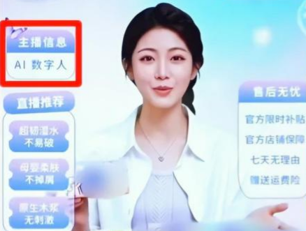 AI虚拟主播难辨真假？这份AI虚拟直播购物指南请收好