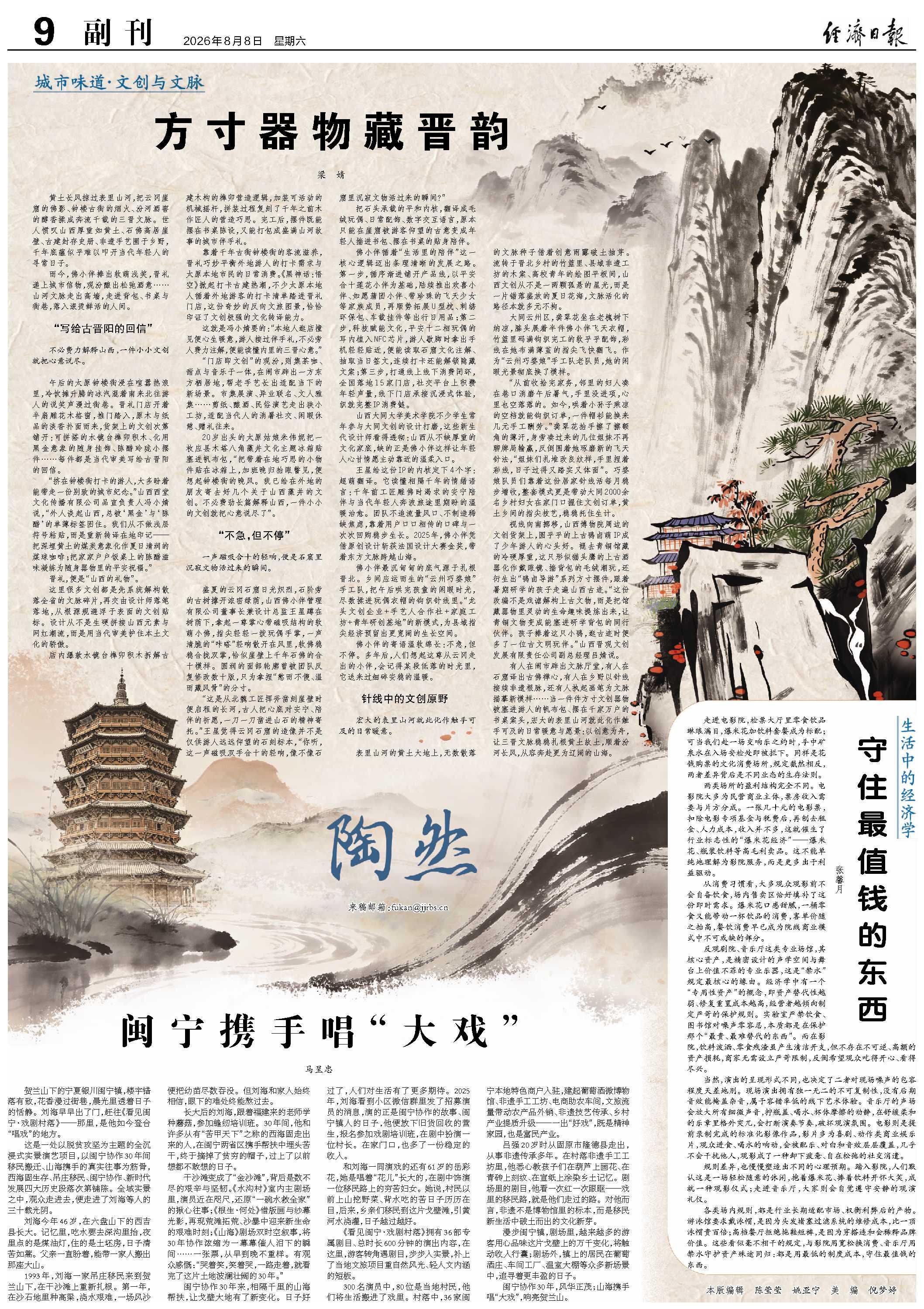 方寸器物藏晋韵