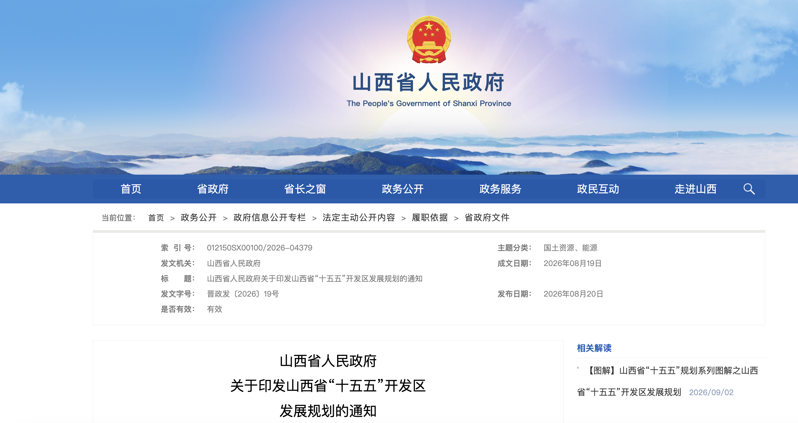 山西出台 “十五五”开发区发展规划