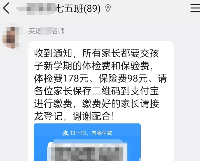 “班主任”在群内发通知收费，一名“家长”第一时间接龙，十几分钟内，30多名家长共被骗8000余元......