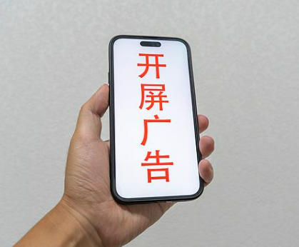 想关广告却被反复跳转 手机里的“退出键”去哪了？