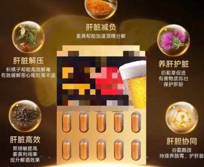 宣称“千杯不醉”“边喝边解”，“解酒神器”真的有用吗？