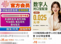 AI换脸拟声新规落地首周： “脸”已难见 “声”仍叫卖